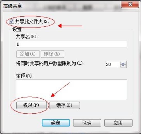 笔者教你win7怎么共享文件夹