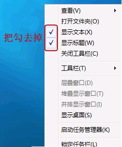 研习win7怎么开启快速启动栏