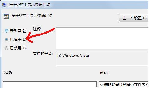 研习win7怎么开启快速启动栏