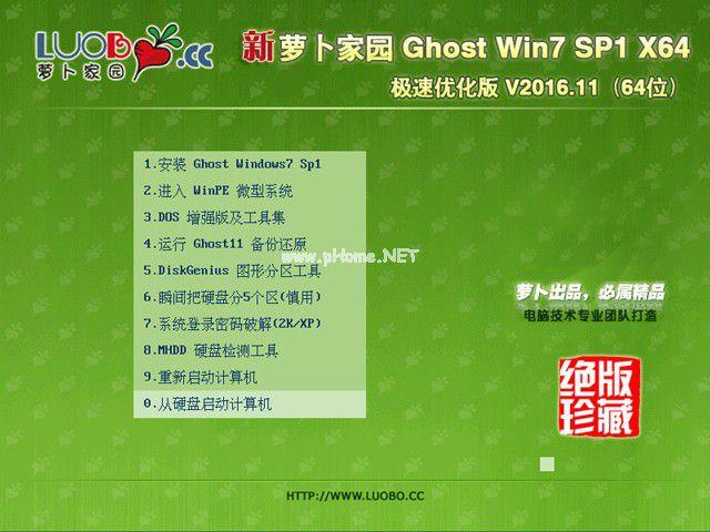 萝卜家园中文版win764位极速优化版下载