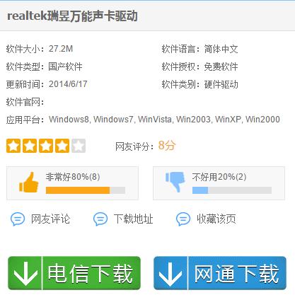 realtek声卡驱动,小编教你realtek声卡驱动