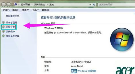 小编教你win7远程桌面连接