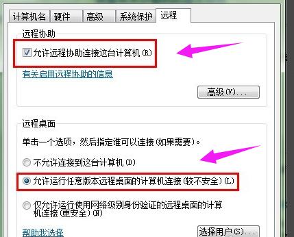 小编教你win7远程桌面连接