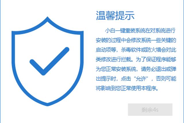 火影电脑一键重装系统win7教程
