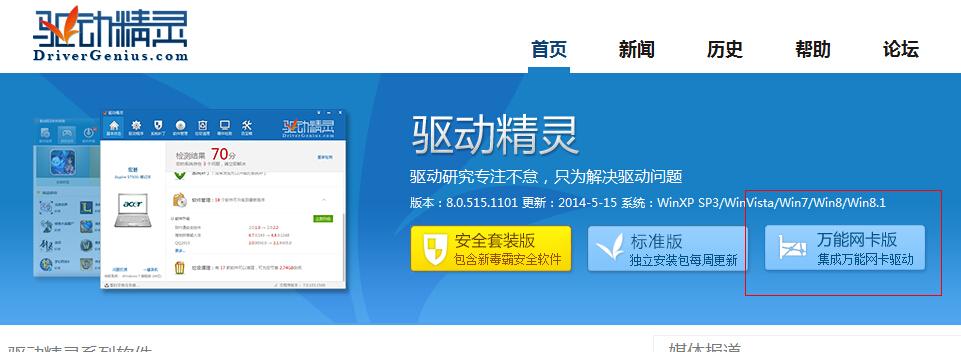 安装系统后不能上网，网卡驱动程序不正常
