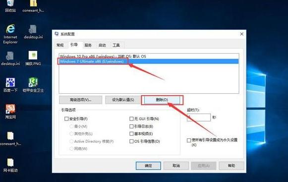 双系统怎么删除其中一个的步骤教程