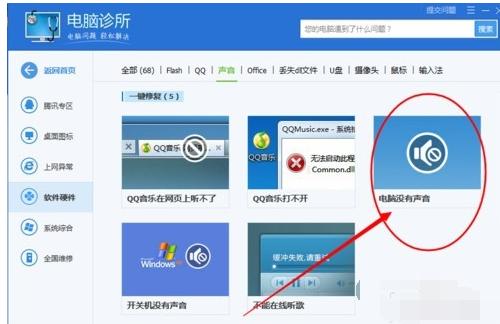 电脑没声音了如何恢复,小编教你如何恢复电脑声音
