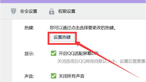 qq截图的快捷键,小编教你qq截图的快捷键不能使用怎么办