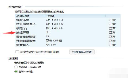 qq截图的快捷键,小编教你qq截图的快捷键不能使用怎么办