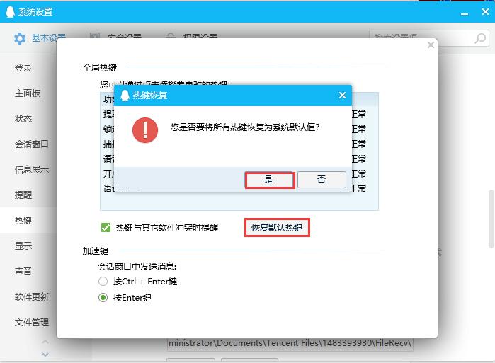 qq截图的快捷键,小编教你qq截图的快捷键不能使用怎么办
