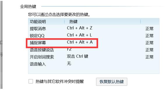 qq截图的快捷键,小编教你qq截图的快捷键不能使用怎么办