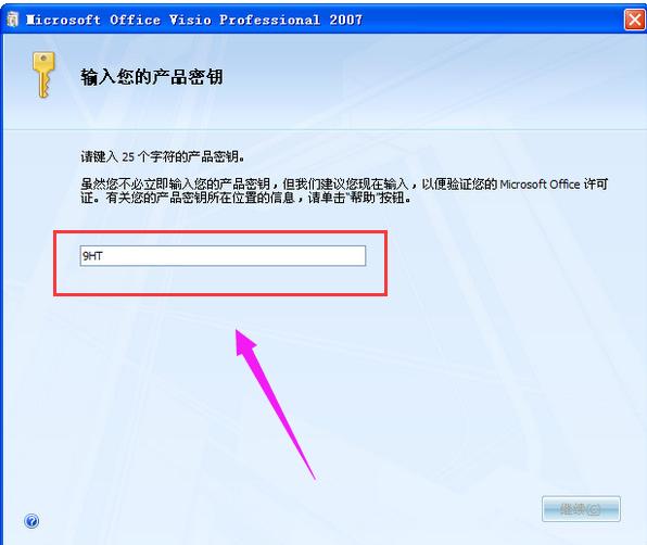 visio2007,小编教你visio2007的产品密钥
