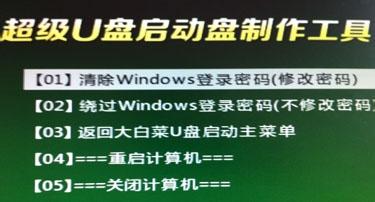 怎么用U盘解锁win7系统
