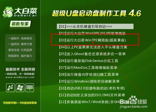 安装win7 32装64位图文教程