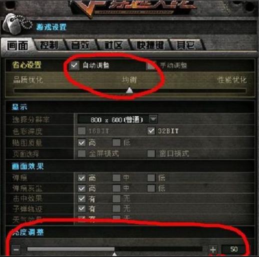 win7系统怎么调cf烟雾头最清楚