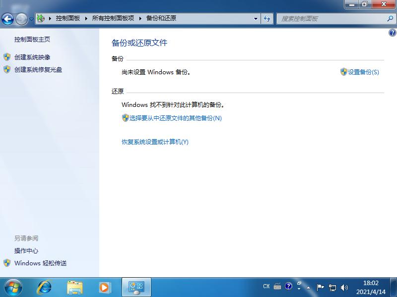 非常详细的windows7一键还原在哪图文教程