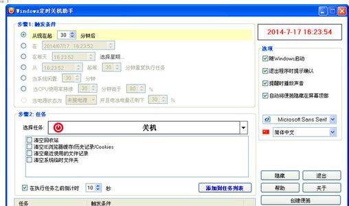 定时关机助手,小编教你定时关机助手