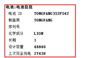 如何在Win7系统下检测笔记本电池