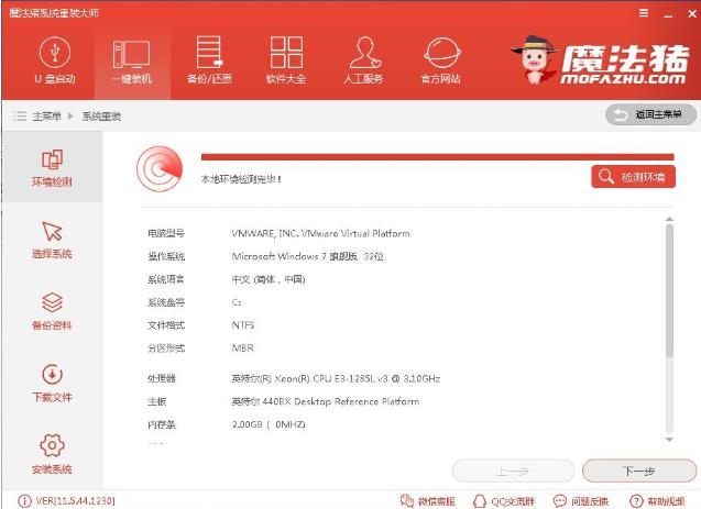 展示win7纯净版一键重装