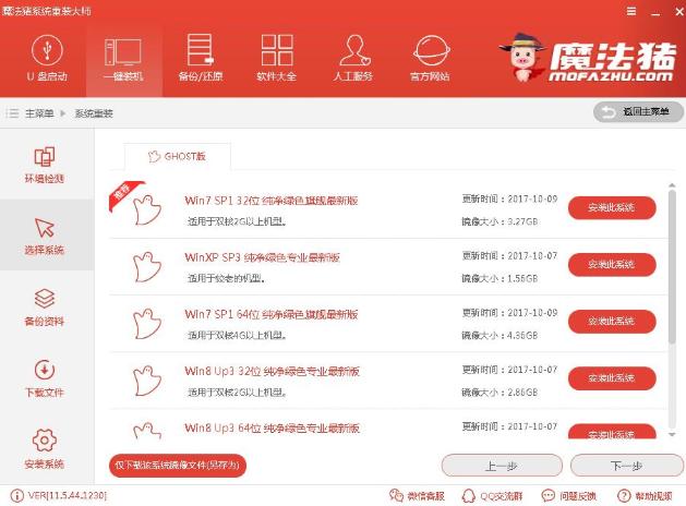 展示win7纯净版一键重装