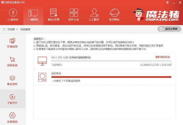 展示win7纯净版一键重装