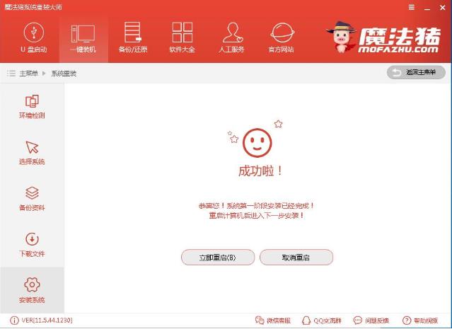 展示win7纯净版一键重装