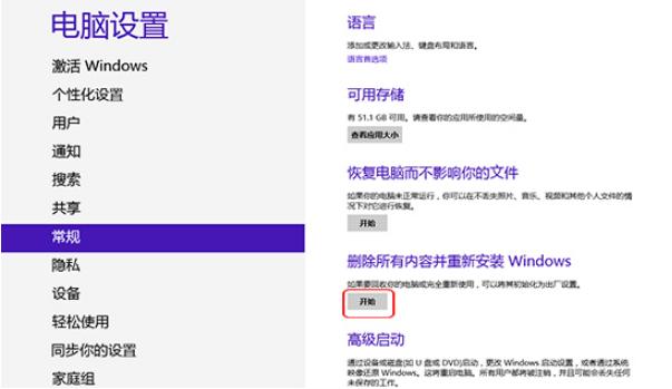 win8.1系统还原的详细步骤