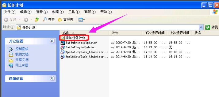 xp定时关机,小编教你xp系统怎么设置定时关机