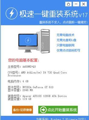 极速一键重装系统步骤方法 极速一键重装系统步骤方法