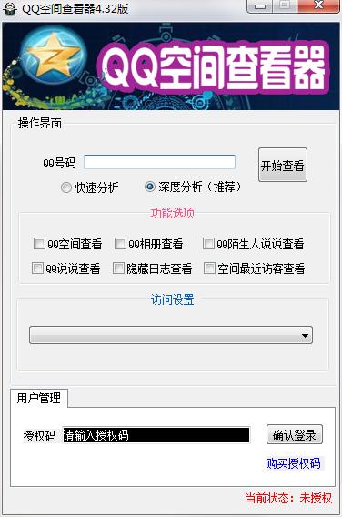 如何破解qq空间相册访问权限