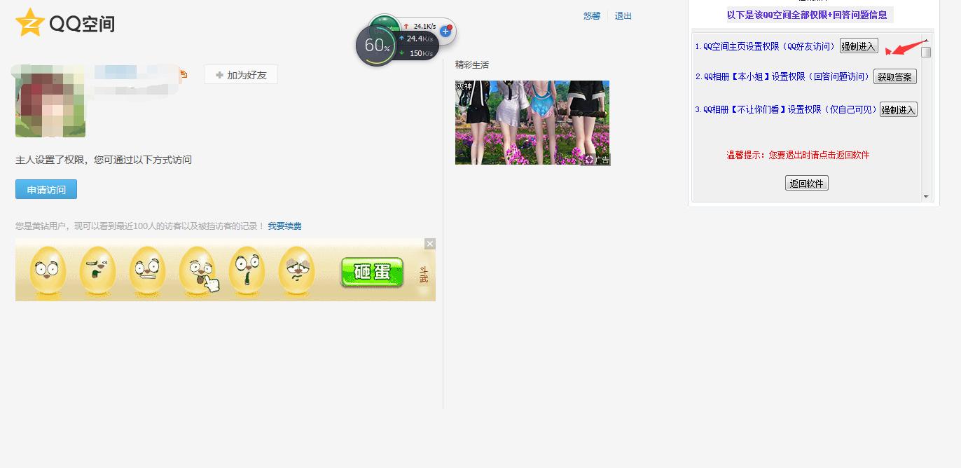 如何破解qq空间相册访问权限
