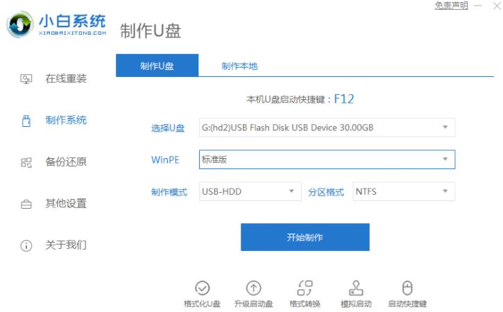 演示电脑重装win10系统教程