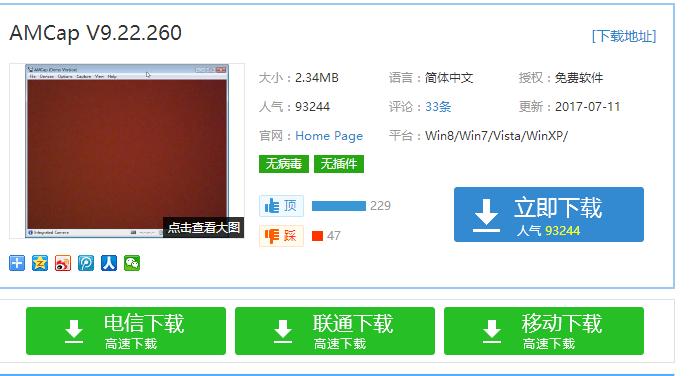 win7摄像头软件操作教程