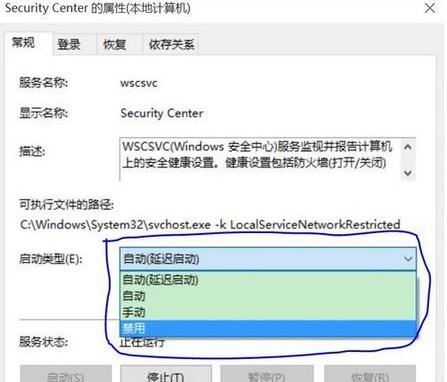 windows安全中心,小编教你win10关闭windows安全中心的方法
