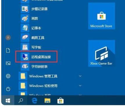 笔记本win10系统远程桌面连接方法