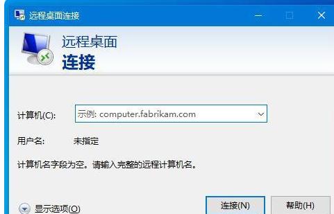 笔记本win10系统远程桌面连接方法