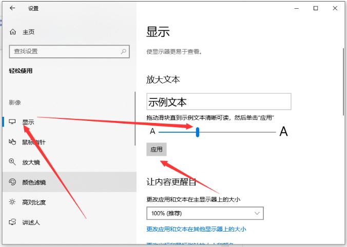 win10系统字体大小怎么调整的步骤教程