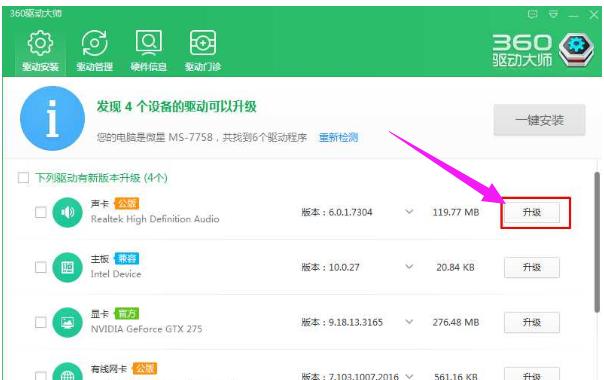 笔记本没声音,小编教你笔记本没声音了如何恢复