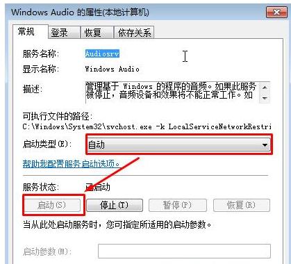 笔记本没声音,小编教你笔记本没声音了如何恢复