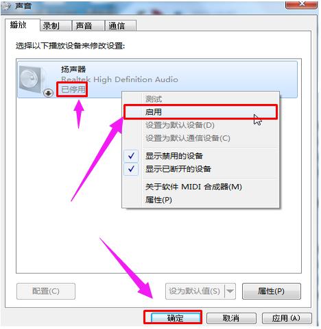 笔记本没声音,小编教你笔记本没声音了如何恢复