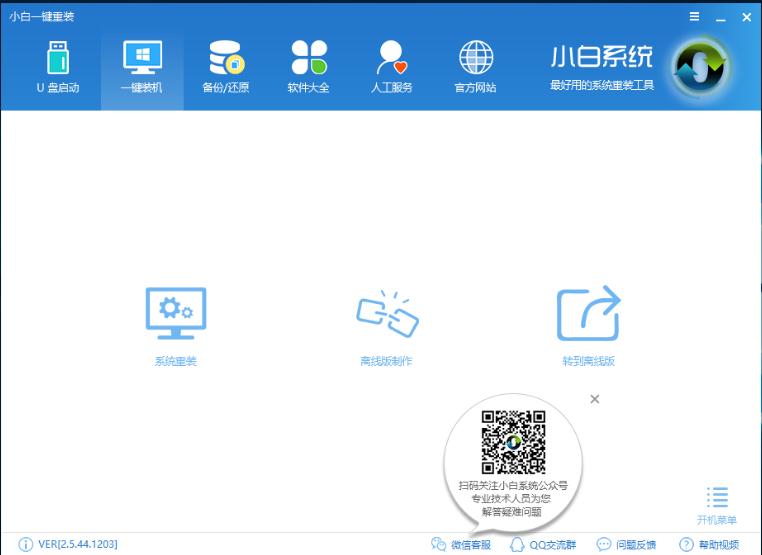 教你一键重装win7系统