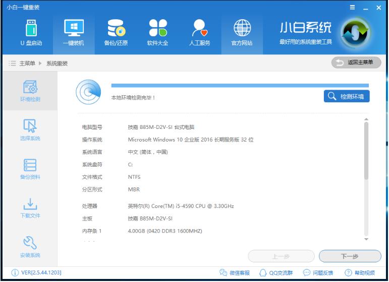 教你一键重装win7系统