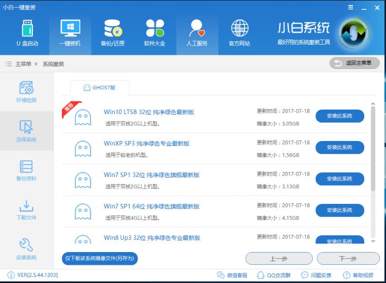 教你一键重装win7系统