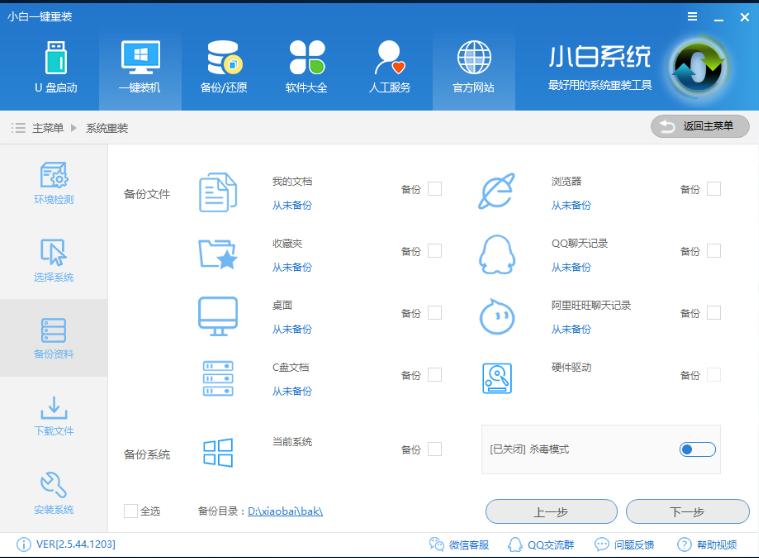 教你一键重装win7系统