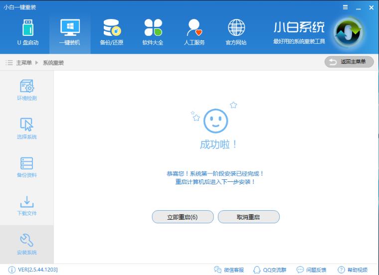 教你一键重装win7系统