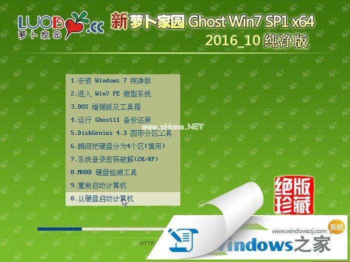 萝卜家园w764位系统下载