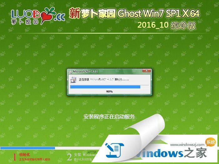 萝卜家园w764位系统下载