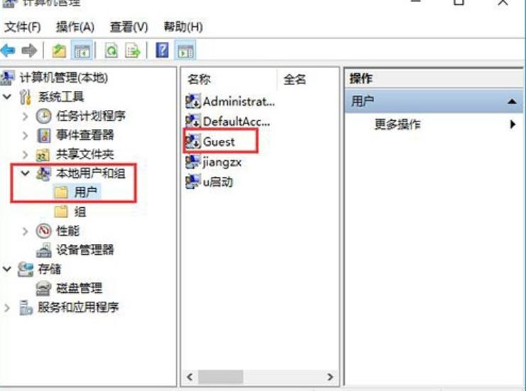guest账户,小编教你win10开启guest账户的方法