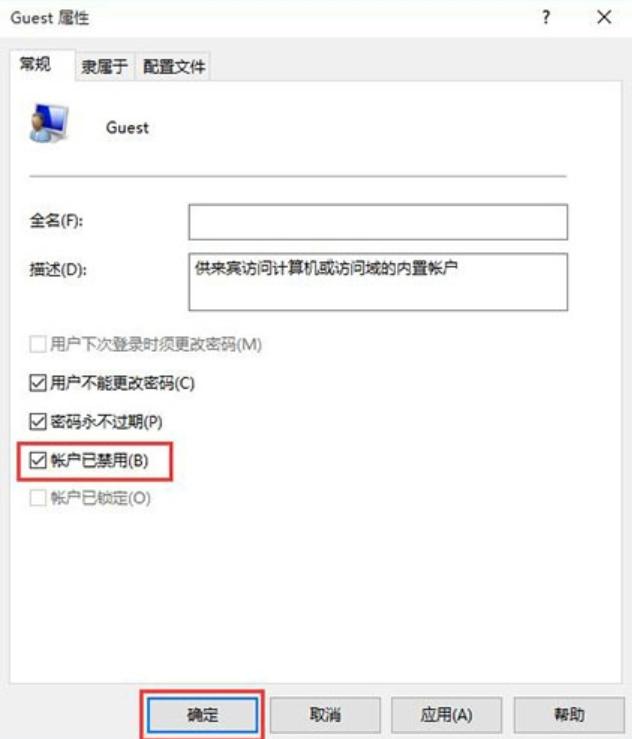 guest账户,小编教你win10开启guest账户的方法