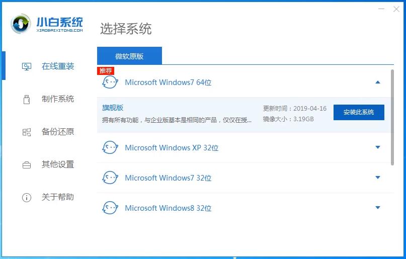 攀升电脑在线重装win7系统